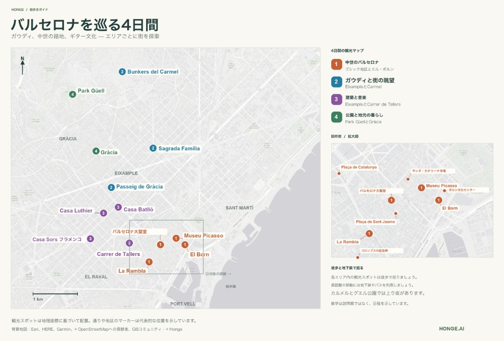 バルセロナ4日間のイラスト地図。ゴシック地区、ガウディ、音楽、グエル公園
